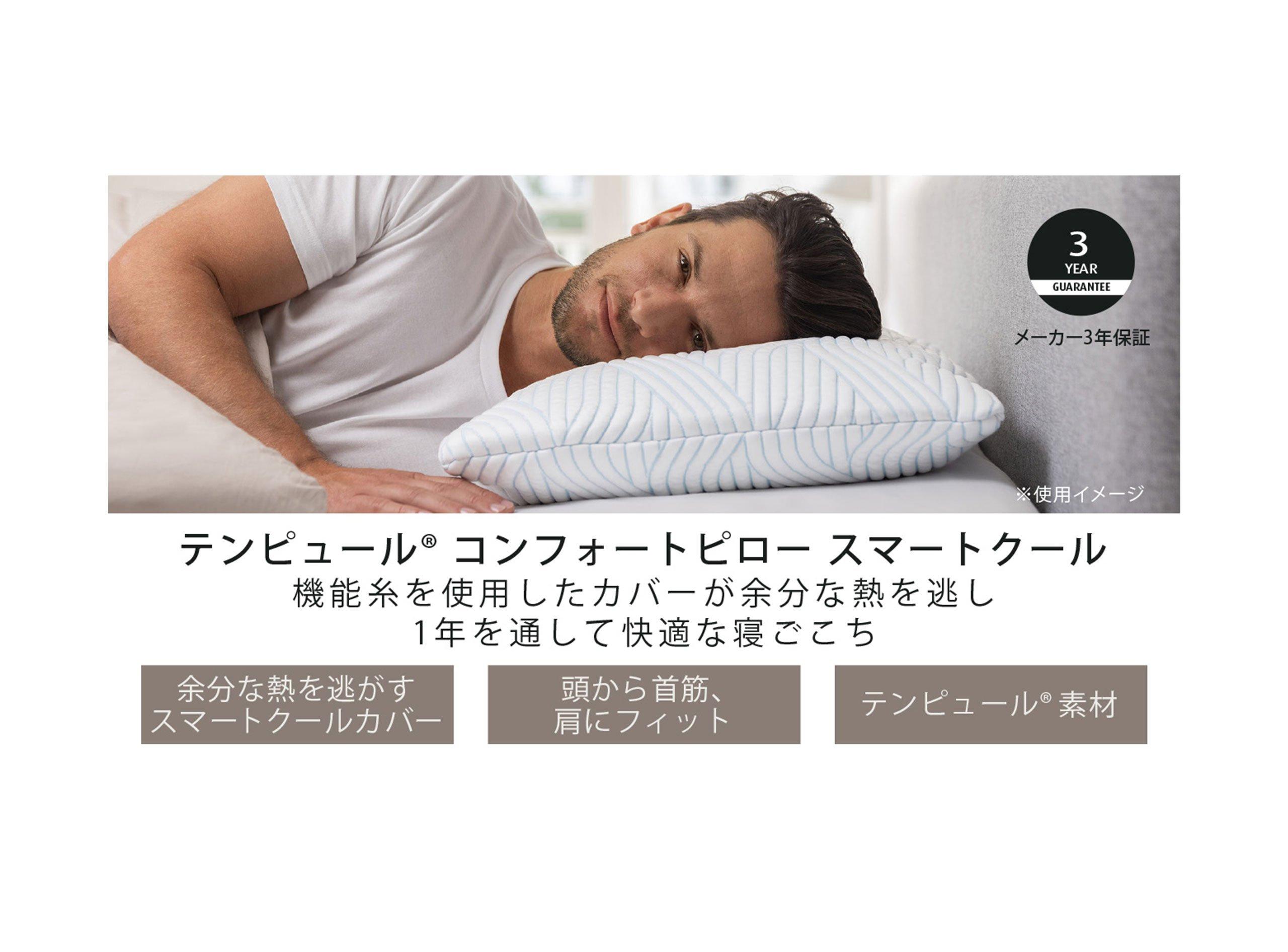テンピュール コンフォートピロー コンフォートピロー スマートクール｜ピロー（枕）｜テンピュール【公式】