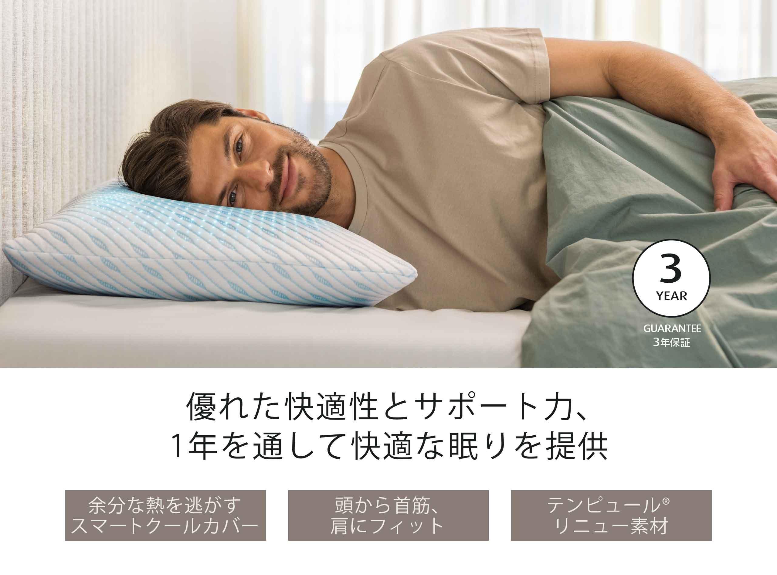 テンピュール(R) プリマピロー スマートクール 枕 ふつうのかたさ