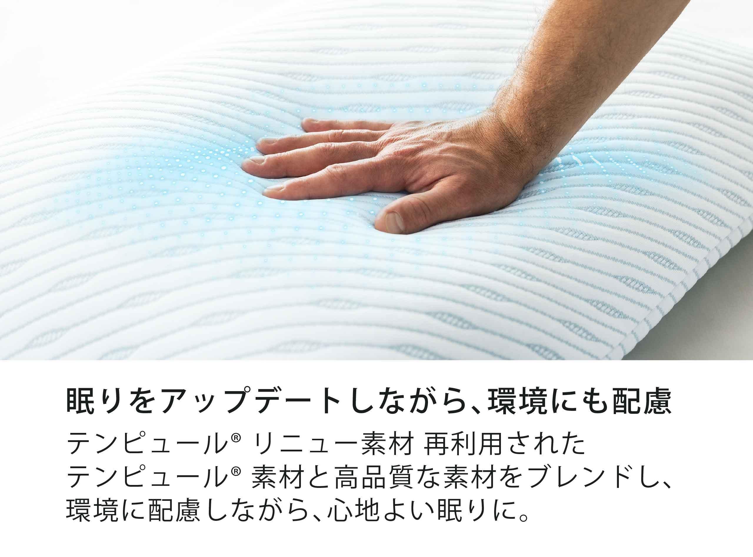 テンピュール(R) プリマピロー スマートクール 枕 ふつうのかたさ