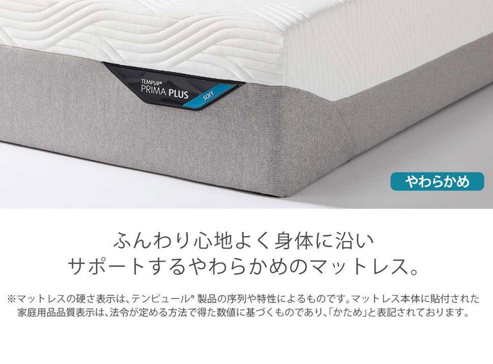 [アウトレット] プリマ プラス やわらかめ セミダブル マットレス 保証対象外