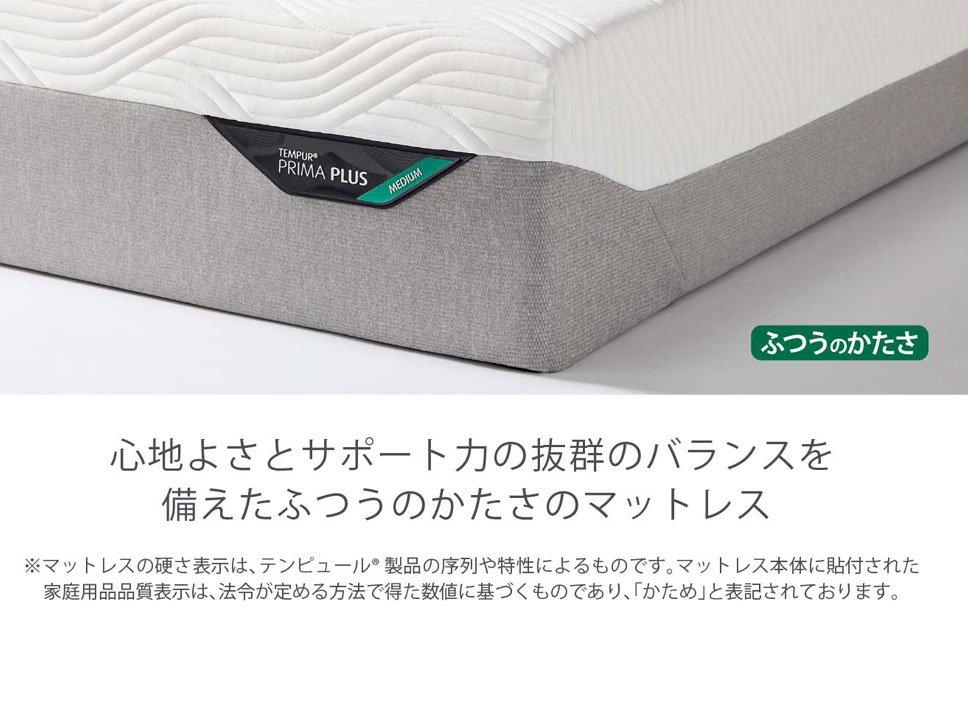 [アウトレット] プリマ プラス ふつう クイーン マットレス 保証対象外