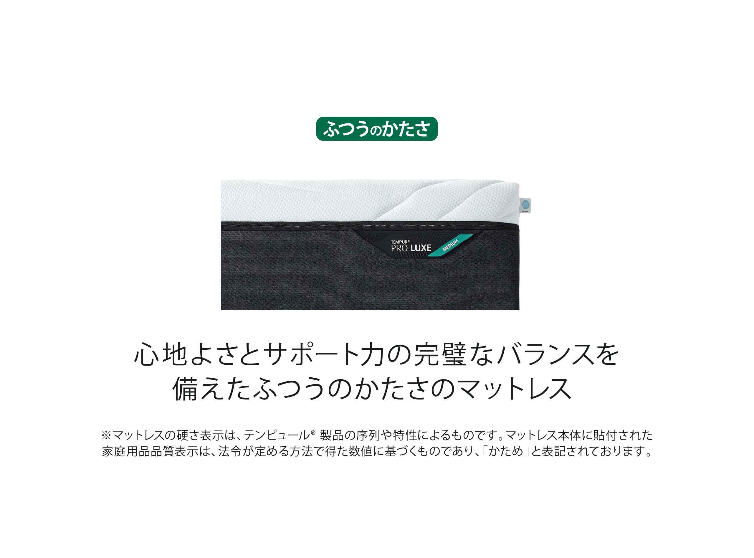 プロ リュクス クールキルト マットレス ふつうのかたさ 厚み32cm シングル ※受注生産