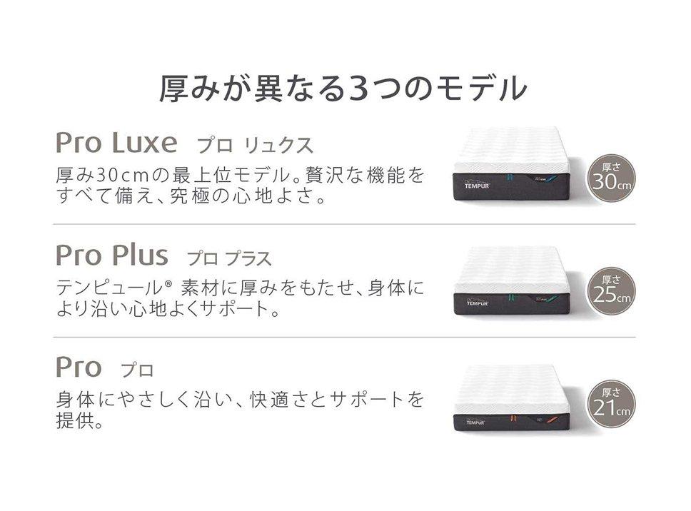 テンピュール® プロ マットレス 体圧分散性が20%向上 低反発