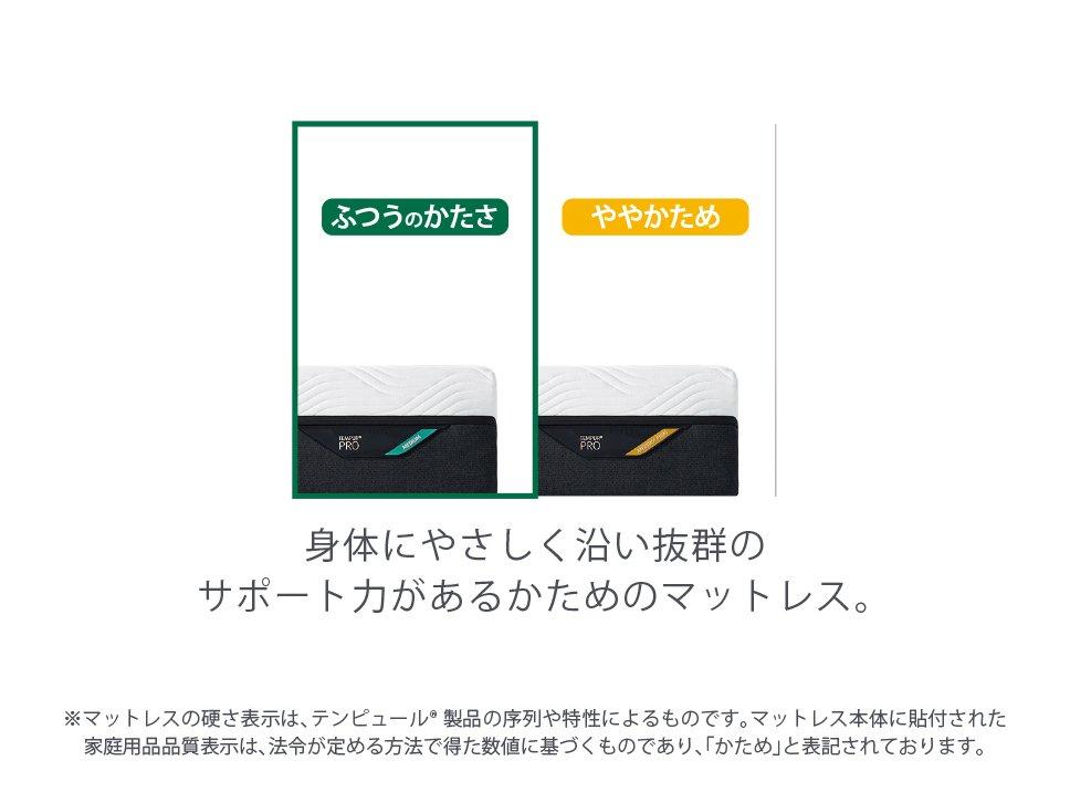 プロ 厚み21cm ダブル ふつうのかたさ マットレス