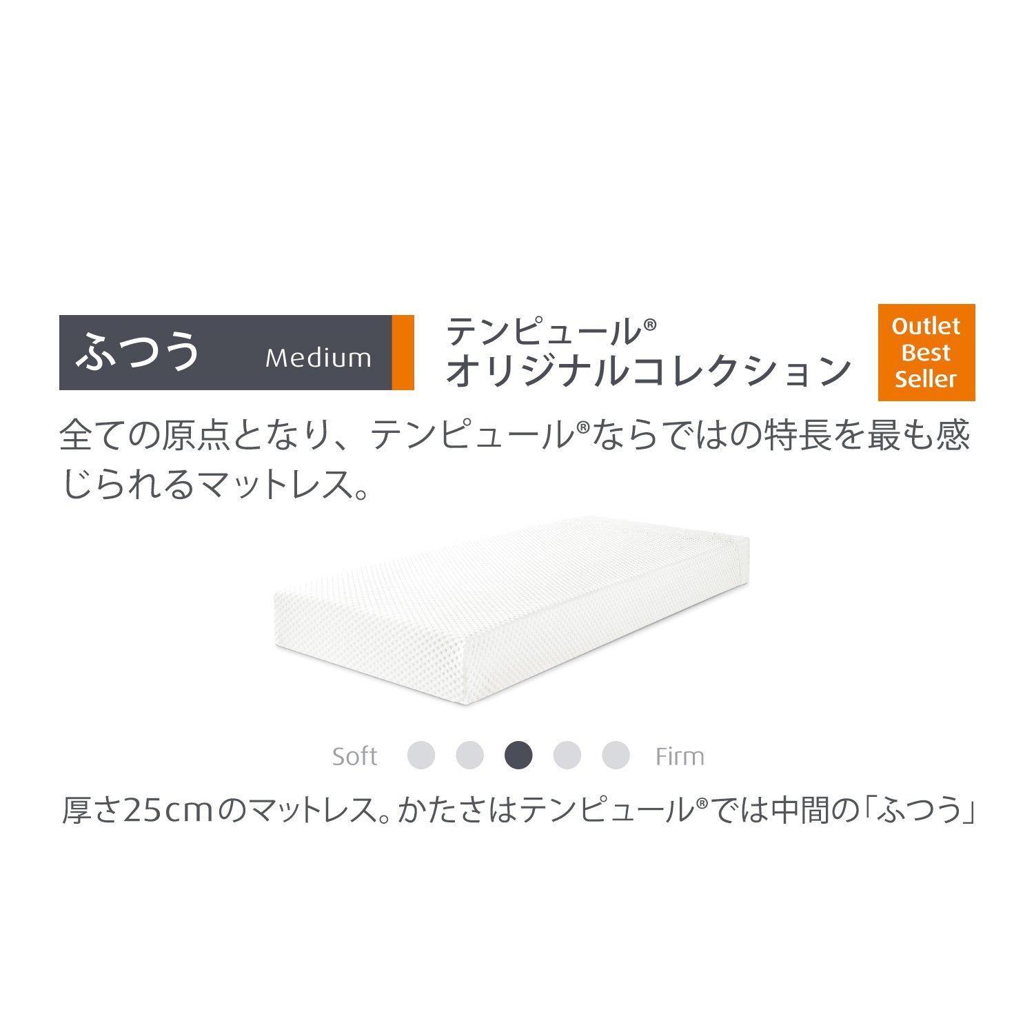 35万円でしたら即決いたします今月いっぱい❗の値段です❗【正規品】テンピュール マットレス  25 シングル