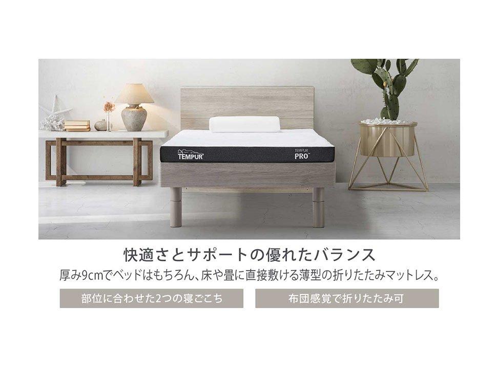 プロ フトン 厚み 9cm ダブル 折りたたみマットレス 三つ折り