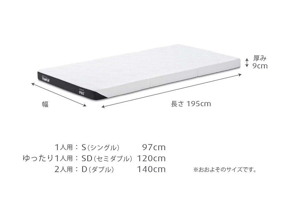 プロ フトン 厚み 9cm ダブル 折りたたみマットレス 三つ折り
