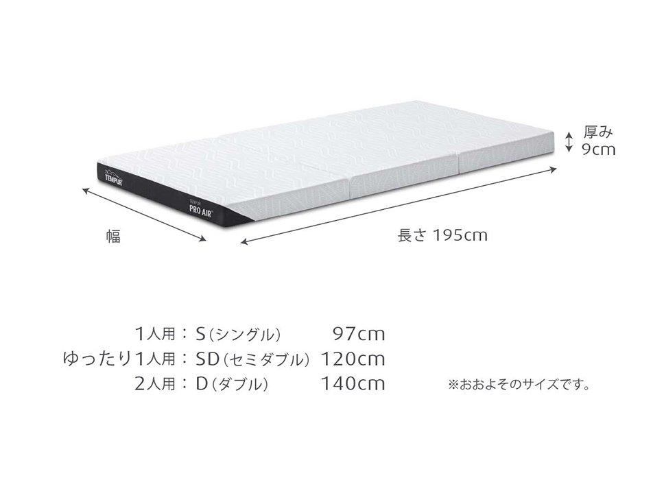 プロ エア フトン 厚み 9cm シングル 折りたたみマットレス 三つ折り