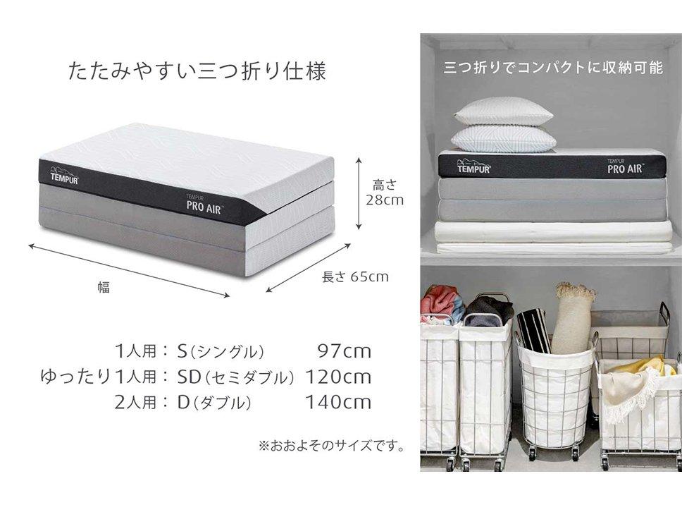 プロ エア フトン 厚み 9cm ダブル 折りたたみマットレス 三つ折り