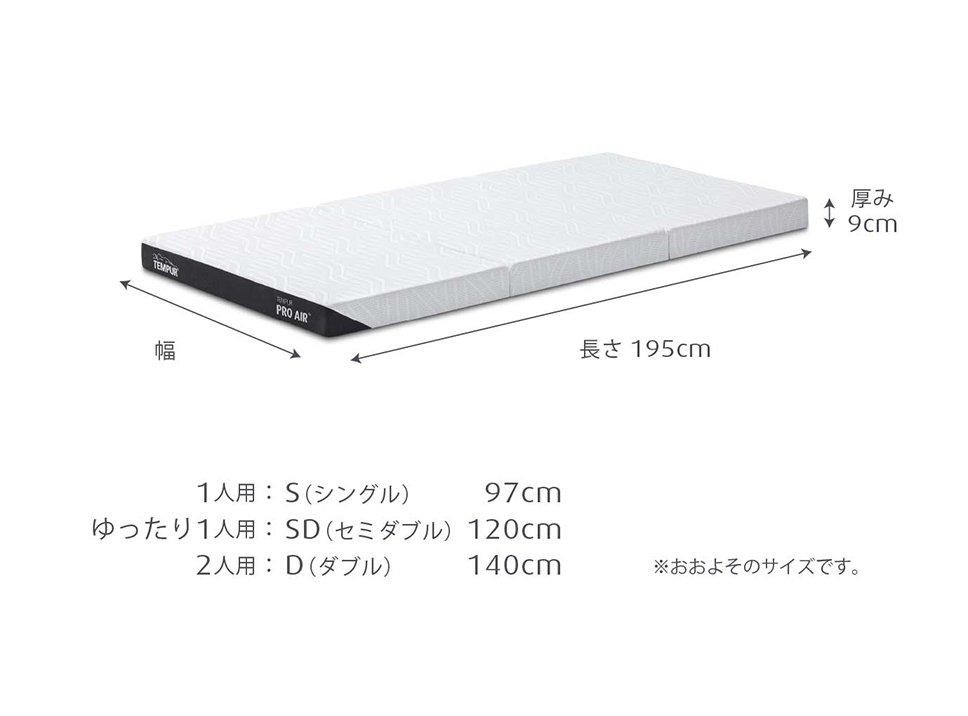 プロ エア フトン 厚み 9cm ダブル 折りたたみマットレス 三つ折り