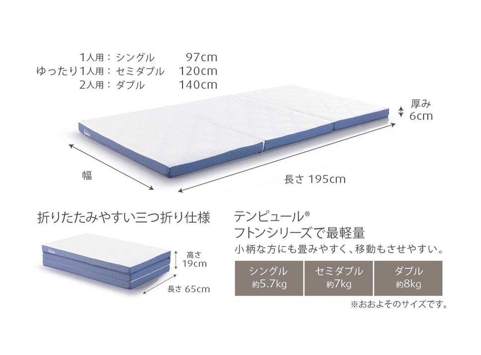 テンピュール® イーズ フトン 折りたたみマットレス 三つ折り