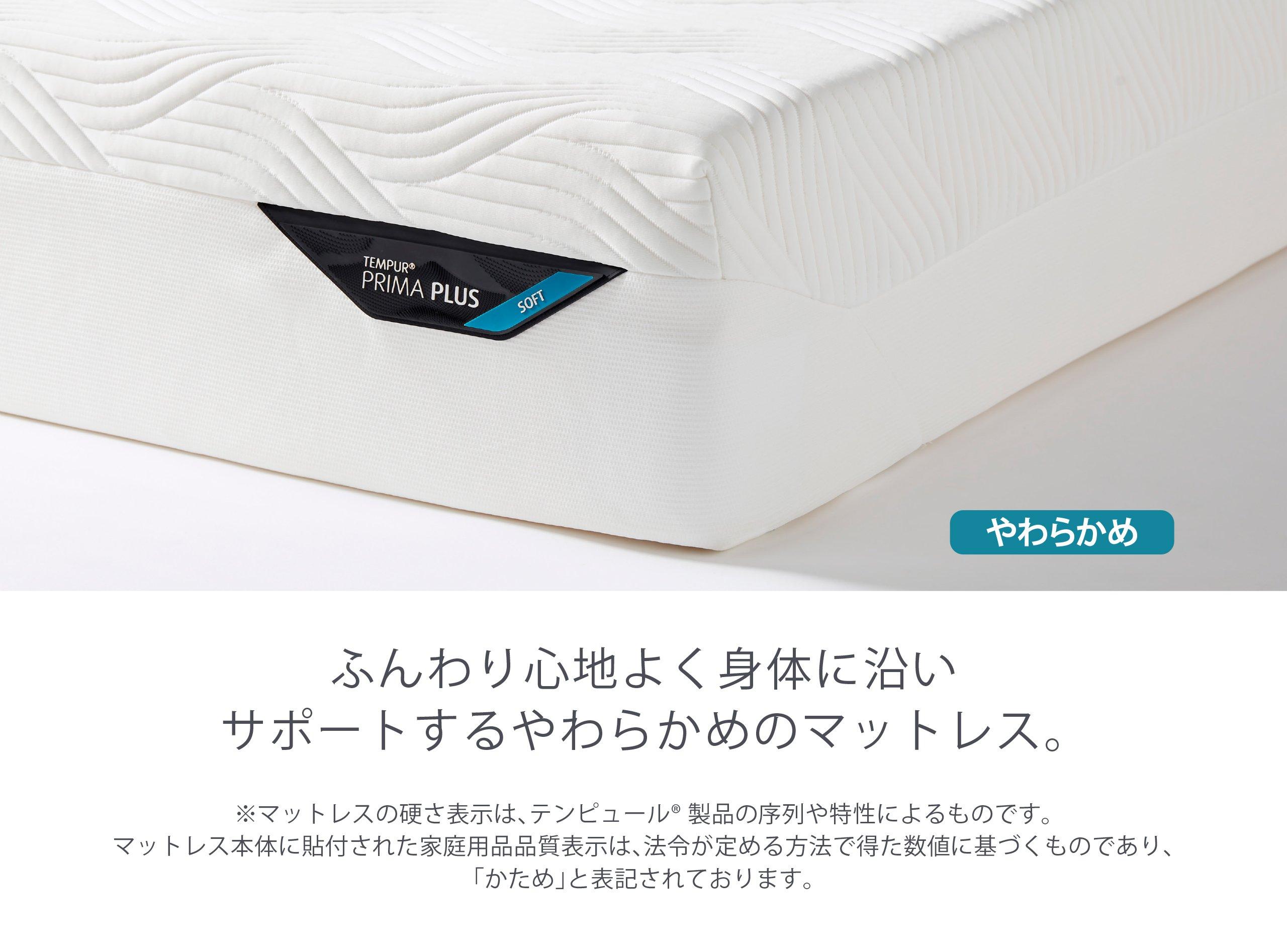 [アウトレット] プリマ マットレス 厚み21cm やわらかめ シングル マットレス 保証対象外