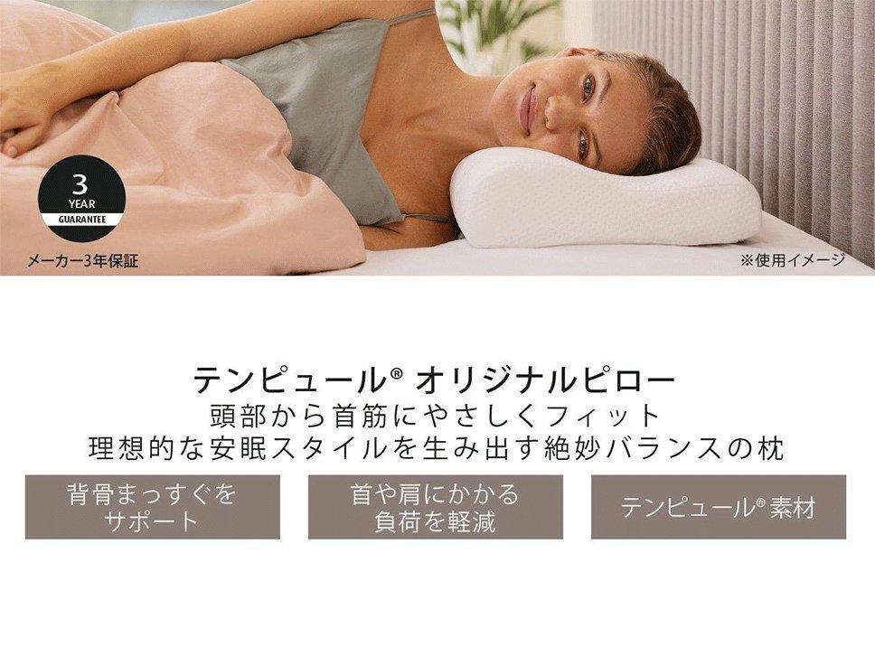 美品 テンピュール 高反発枕 - 枕