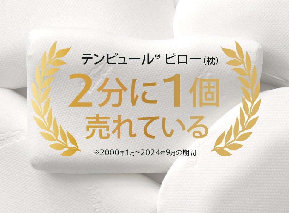 テンピュール オリジナルピロー アイボリー M 単品 2点セット 3年保証 ...