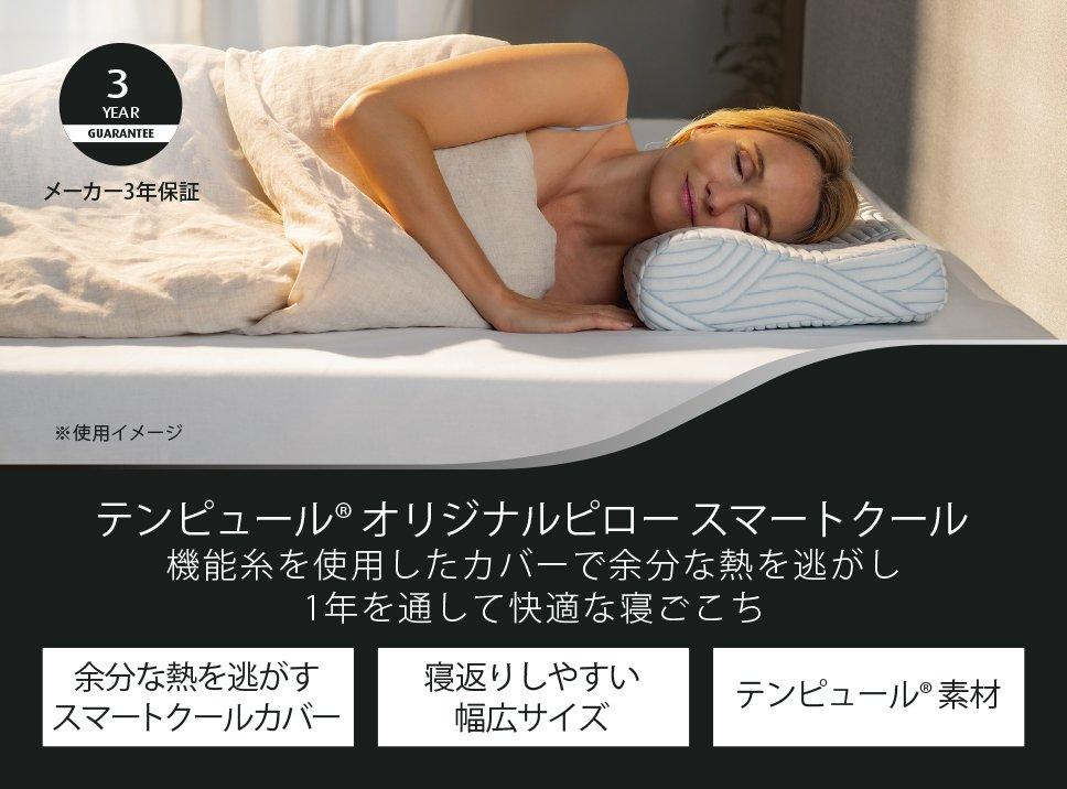 テンピュール 枕 Mサイズ - 枕