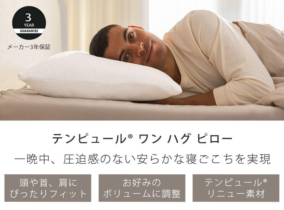 [アウトレット] ワン ハグ ピロー