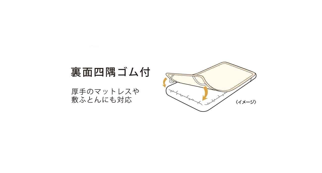 ウォームコンフォート敷パッド