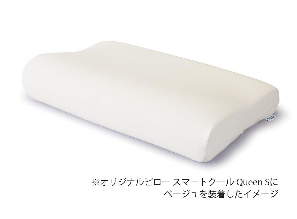スムースピローケース (オリジナルピロー クイーン)フィットタイプ ベージュ 枕カバー