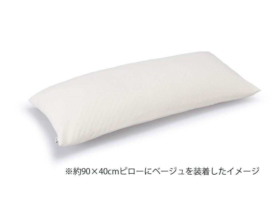 スムースピローケース (約90x40cm) ファスナータイプ ベージュ 枕カバー