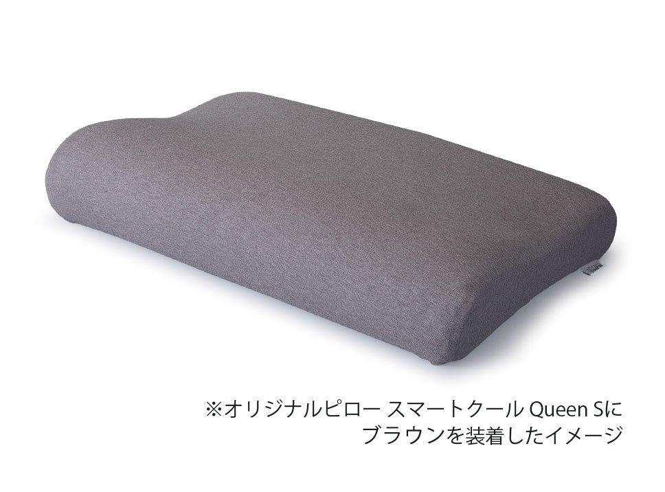 スムースピローケース (オリジナルピロー クイーン)フィットタイプ ブラウン 枕カバー
