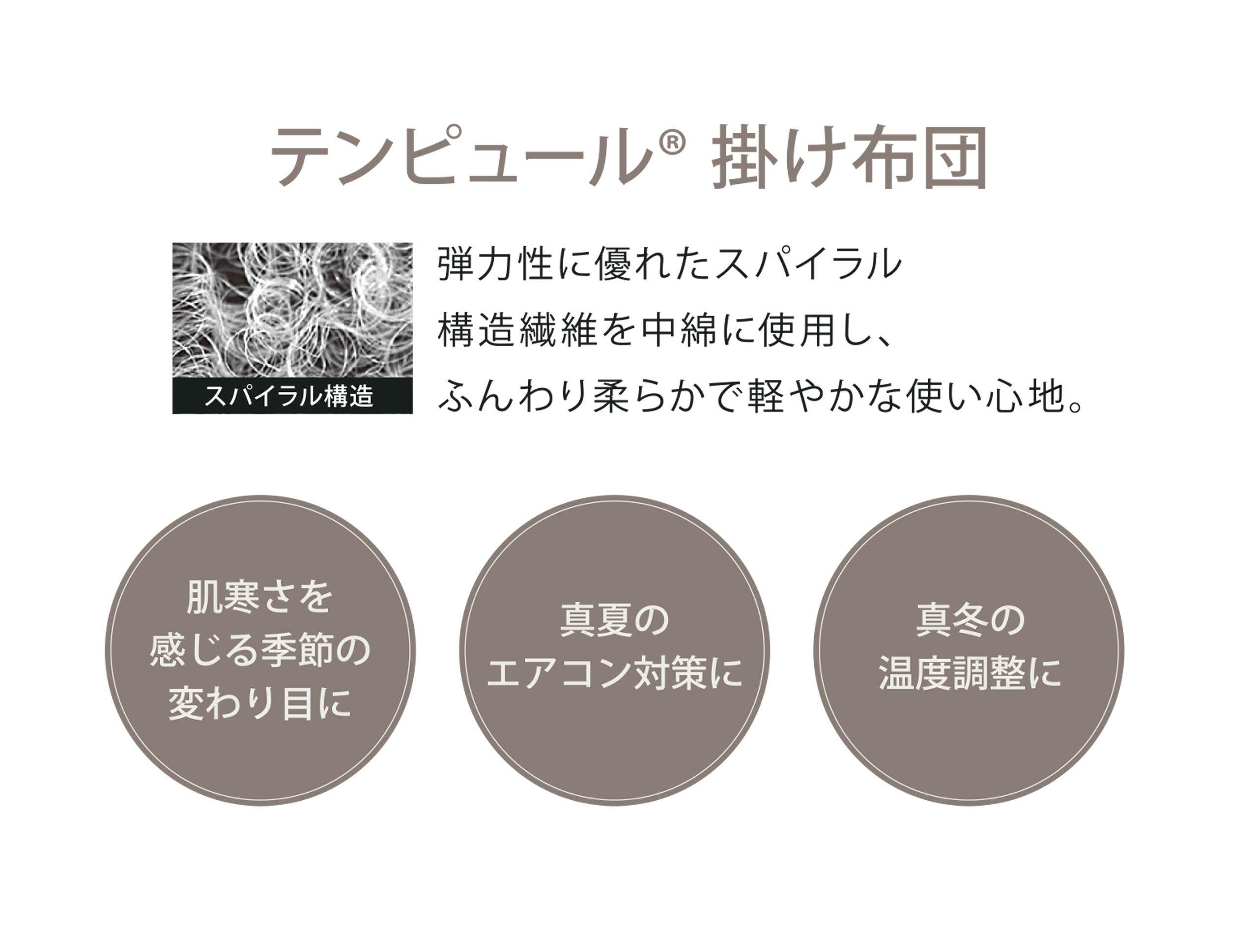 [アウトレット] ファイバーデュベ 掛け布団