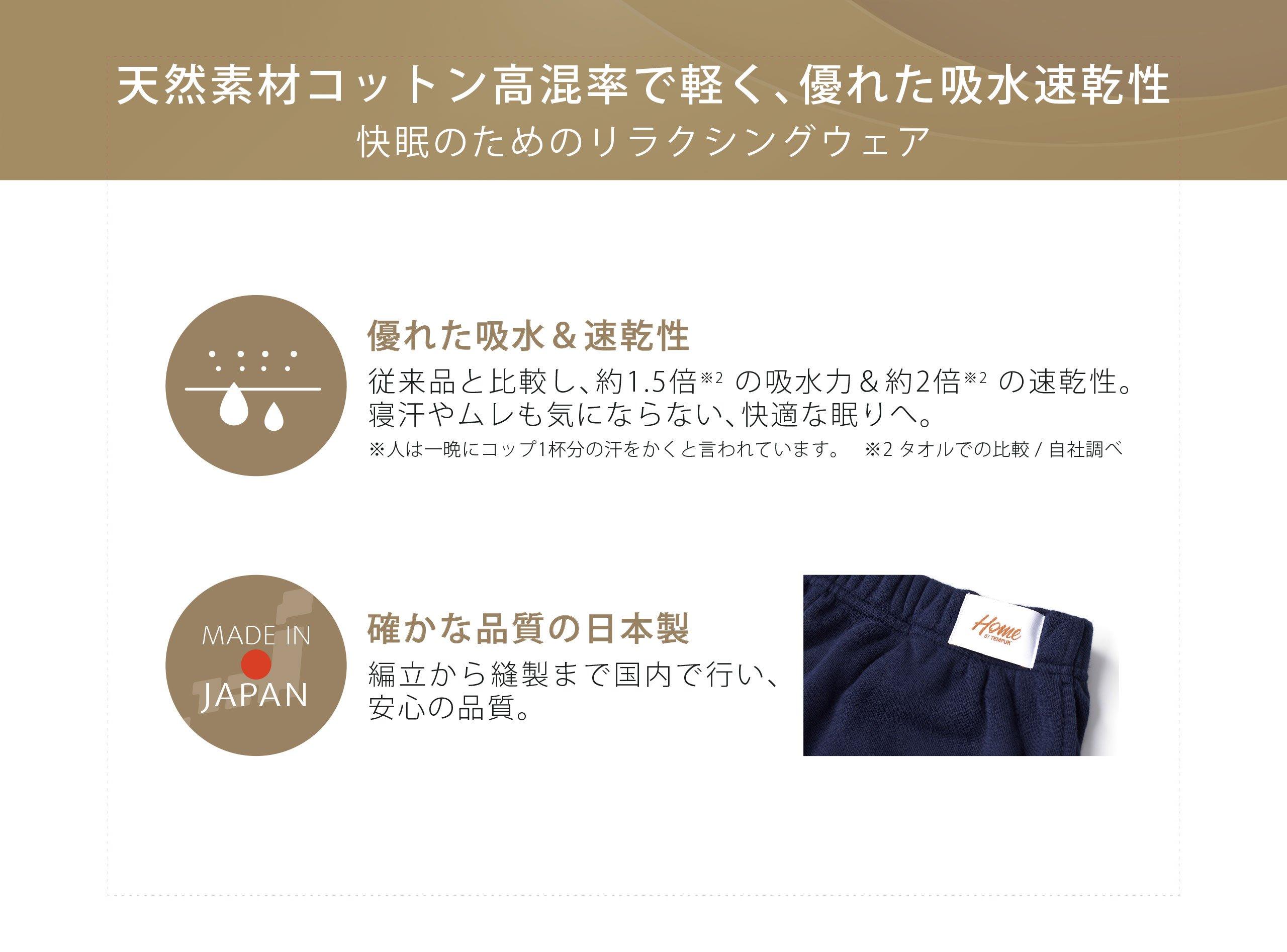 リラクシングウェア ジャパンメイド メンズ