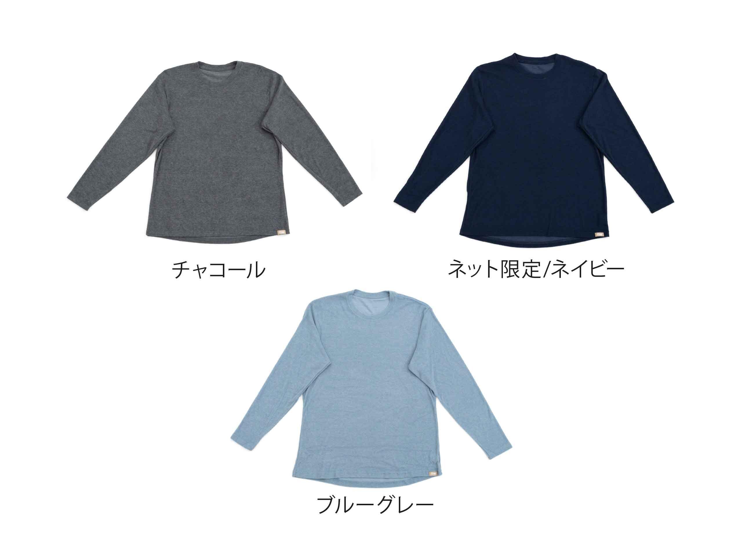 リラクシングウェア メンズ 長袖丸首シャツ ふっくらやわらかパイル生地