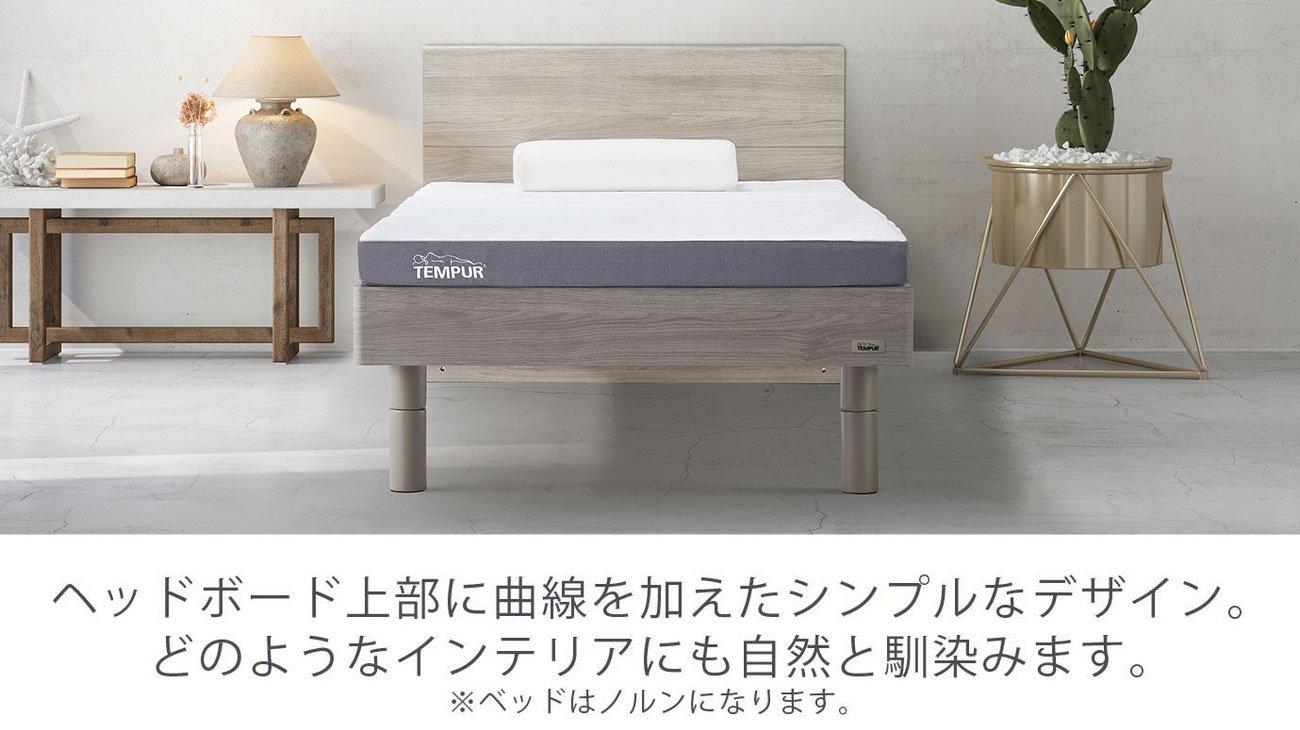 エイル（フラット型） ベッド テンピュール【公式】