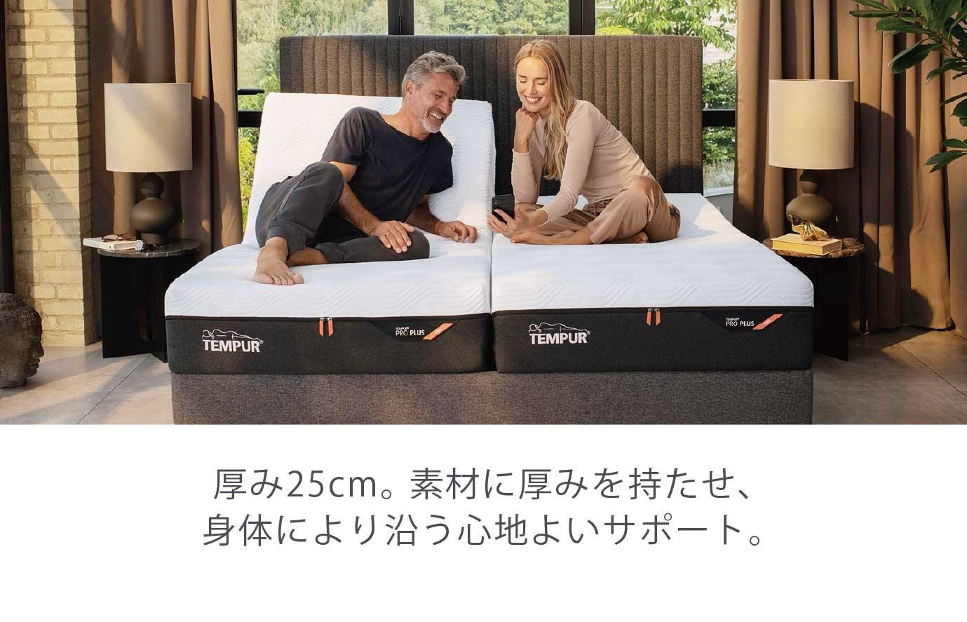 プロ プラス(マットレス:ややかため)とゼロジー(R) コンフォート(電動ベッド)のセット セミダブル