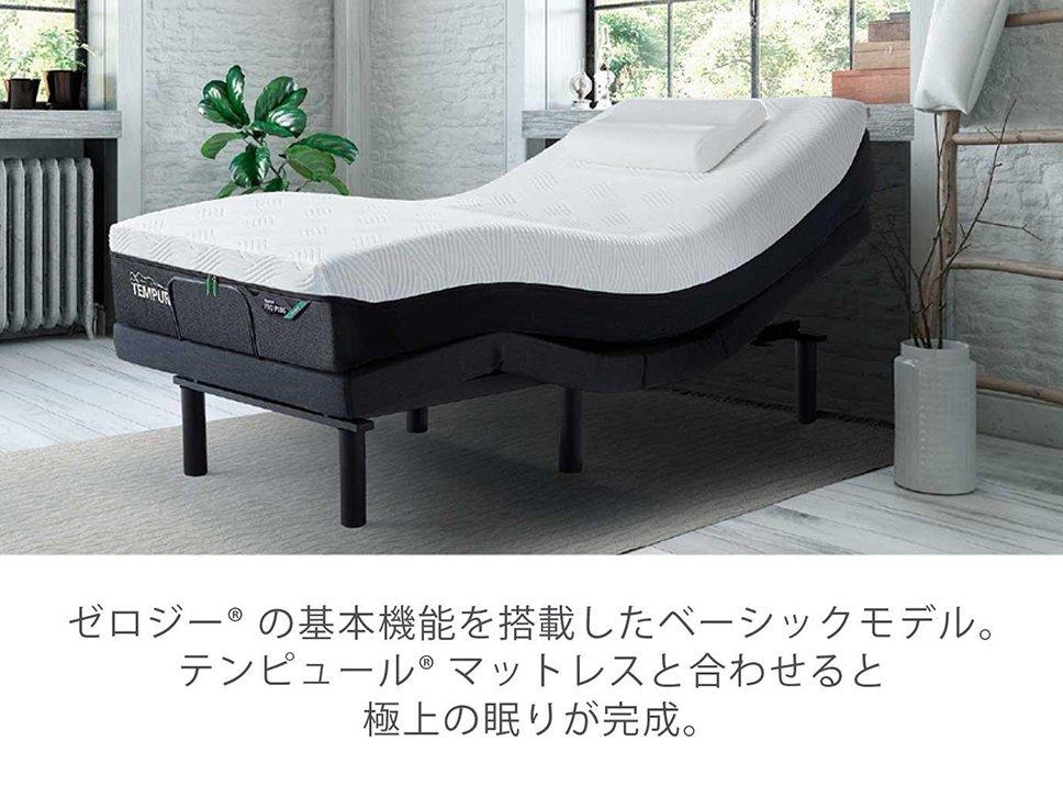 プロ プラス(マットレス:ややかため)とゼロジー(R) コンフォート(電動ベッド)のセット セミダブル