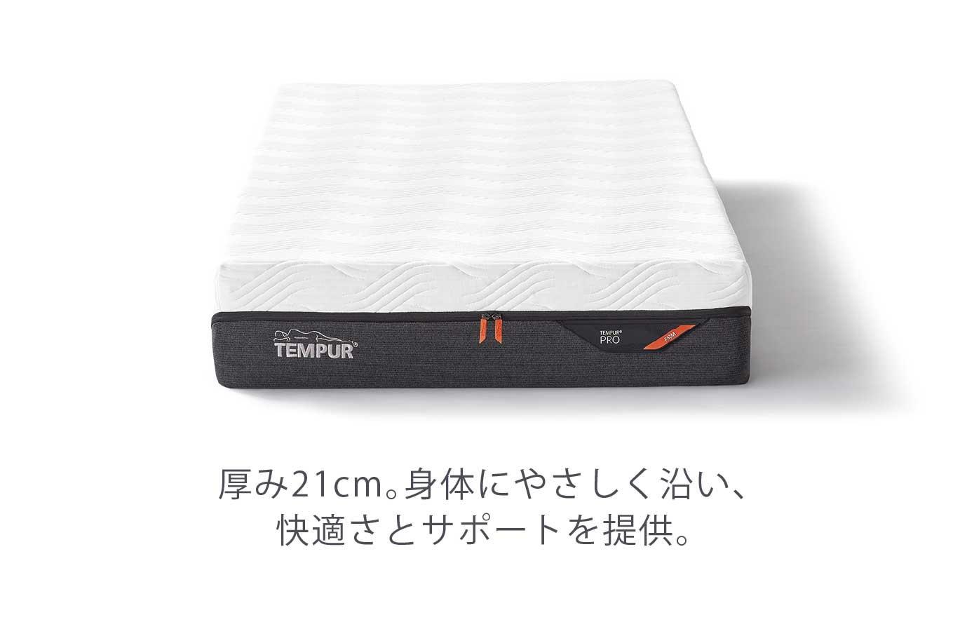 プロ（マットレス ふつうのかたさ）とエルゴ ワン（電動ベッド）のセット シングル