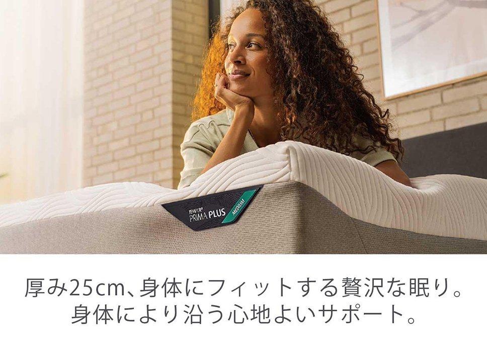 アウトレット ベッドセット(2点) マットレス プリマプラス 厚み25cm 限定ブラック ふつうのかたさ シングル マットレス保証なし ※寝具３点プレゼント