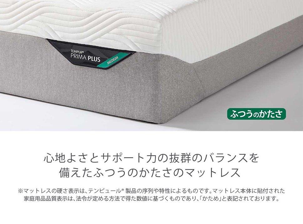 アウトレット ベッドセット(2点) マットレス プリマプラス 厚み25cm 限定ブラック ふつうのかたさ シングル マットレス保証なし ※寝具３点プレゼント