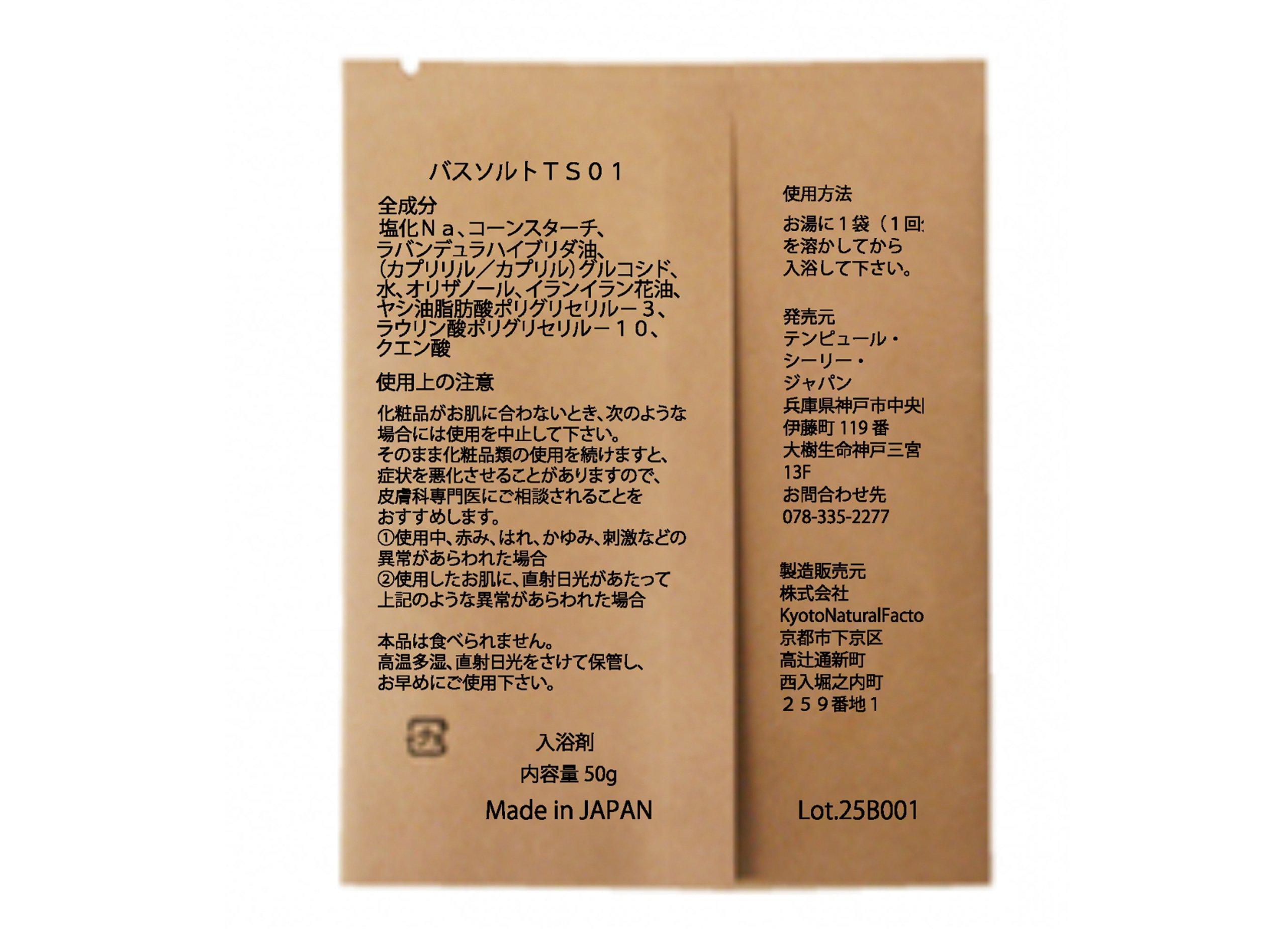 バスソルト メッセージカード付き ※数量限定