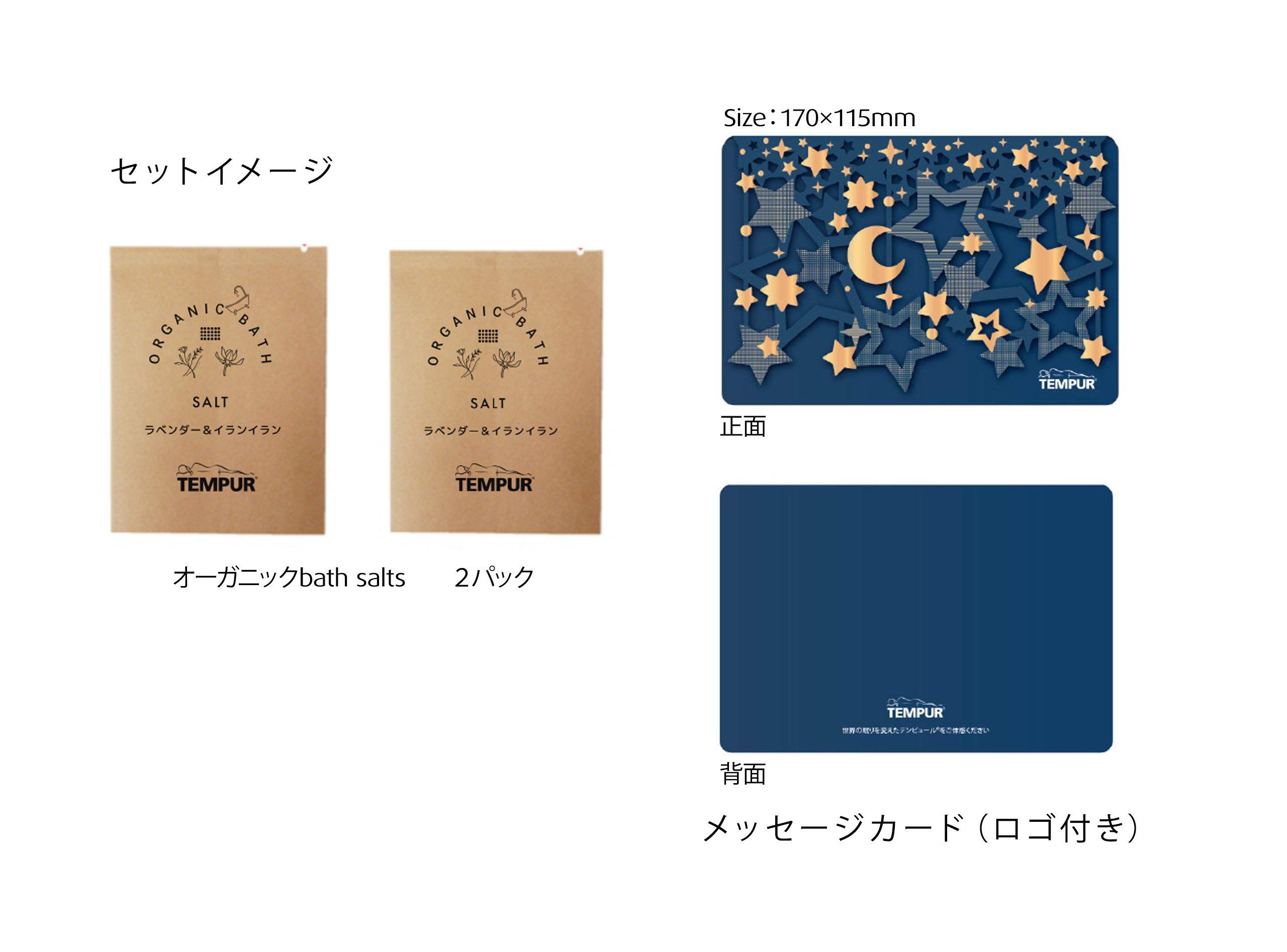バスソルト メッセージカード付き ※数量限定