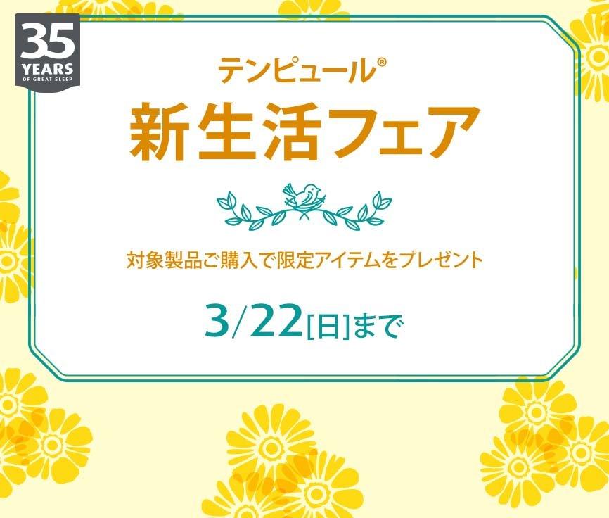 新生活フェア エルゴスマート 電動ベッド マットレス フトン