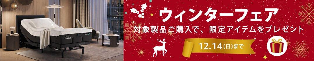 ウィンターフェア