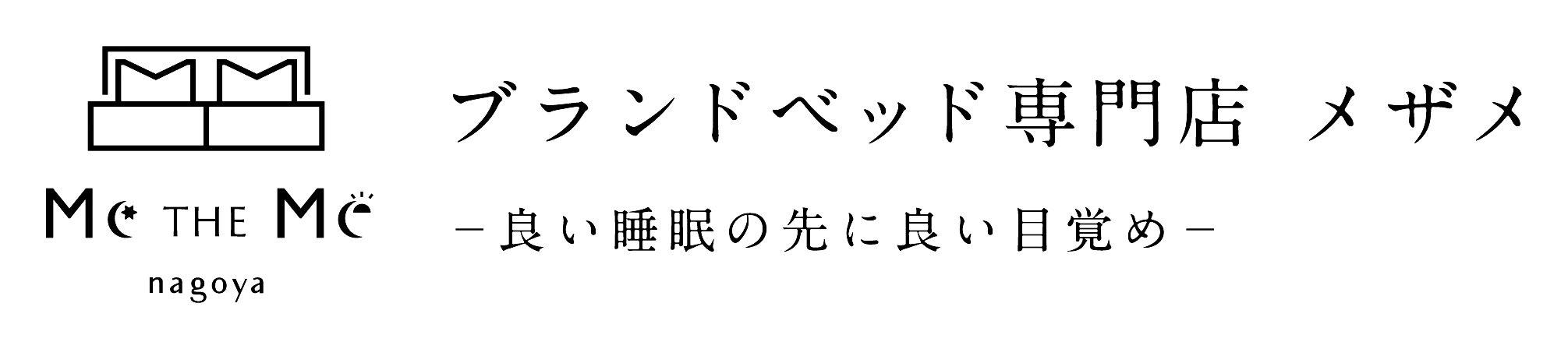 ブランドベッド専門店 Me THE Me (メザメ)