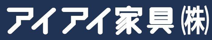 アイアイ家具（株）